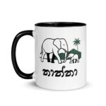 Personalised Thaththa Mug with Baby Elephant – Sri Lankan Merch