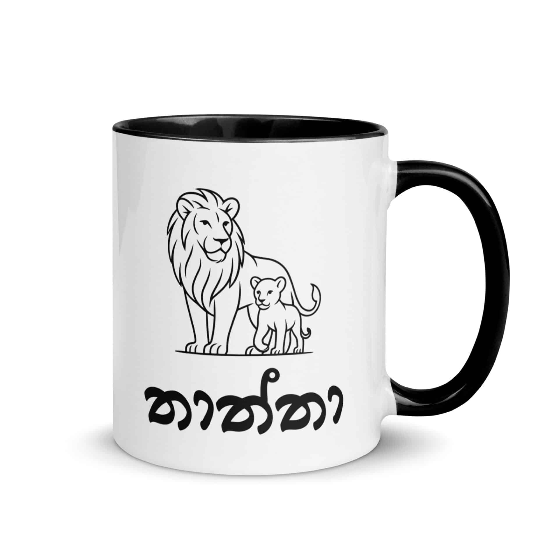 Thaththa Mug with Lion and Cub Artwork – Sri Lankan Mugs for Father’s Day