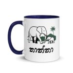 Best Thaththa Mug for Father’s Day – Gentle Giants Sri Lankan Merch