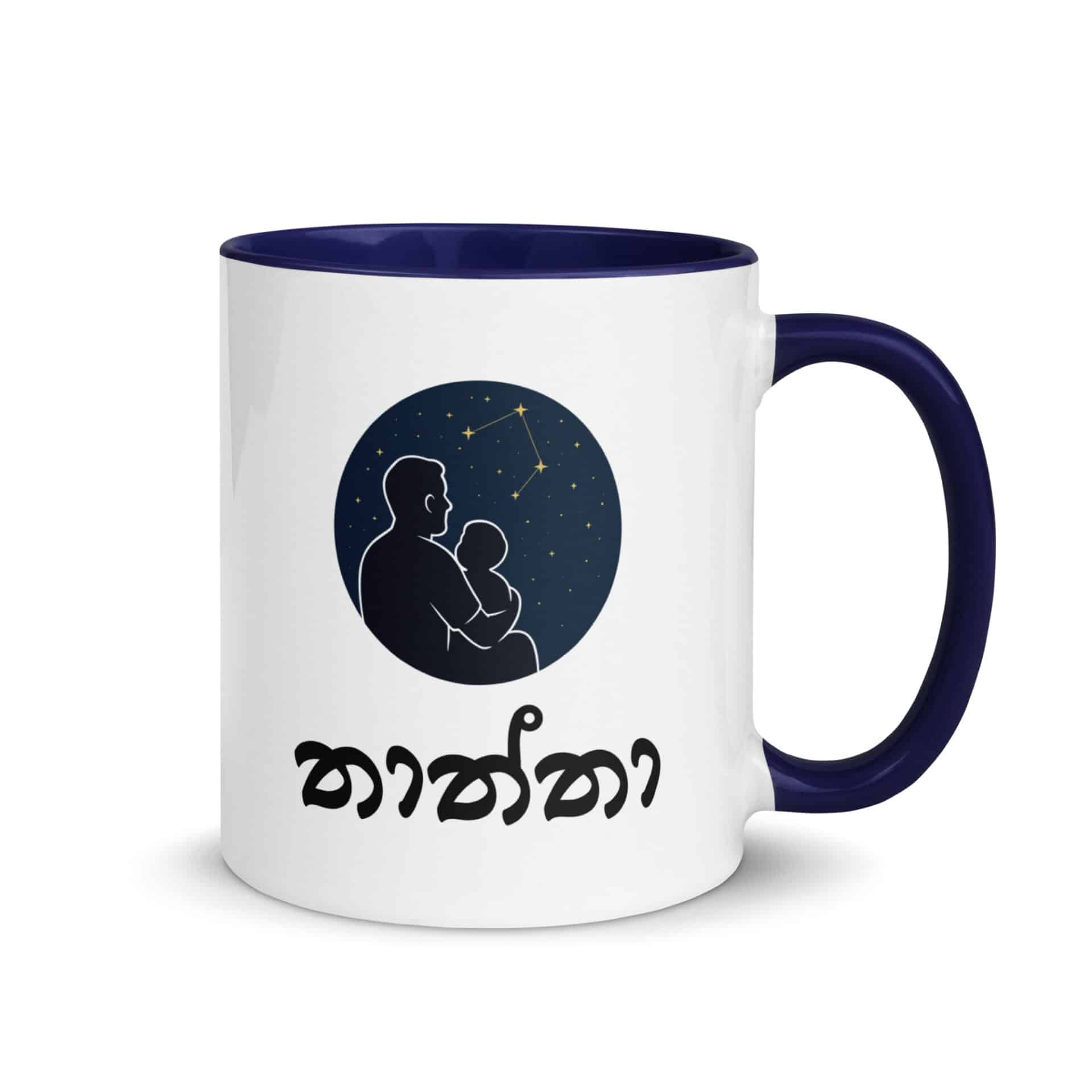 Thaththa Mug – Guiding Star design, premium Sri Lankan Merch gift for Father’s Day