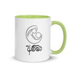 Amma Mug with Sinhala script – Sri Lankan Mother's Day Mug