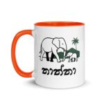 Engraved Thaththa Mug for Father’s Birthday – Sri Lankan Mugs