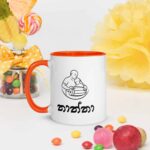 Best-Selling Sri Lankan Thaththa Mug Online – Sri Lankan Merch
