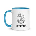Personalised Thaththa Mug Sri Lankan design, perfect for Father’s Day