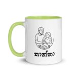 Thaththa Mug for new dads, Sri Lankan Merch lotus pond design