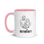 Thaththa Mug gift for Father’s Day Sri Lanka, Sri Lankan Mugs special edition