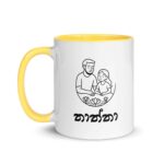 Custom Thaththa Mug for Sri Lankan father, Sri Lankan Merch collection